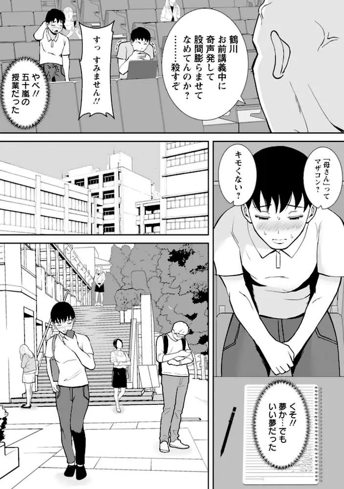 寝取ったマ○コは最高だった - ページ05