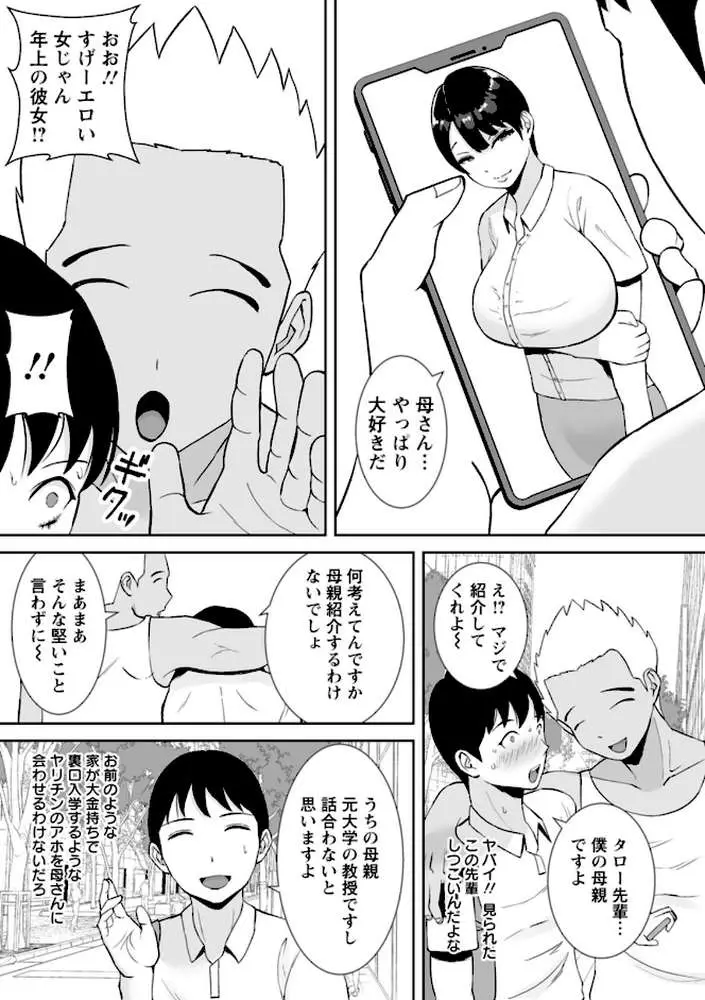 寝取ったマ○コは最高だった - ページ06
