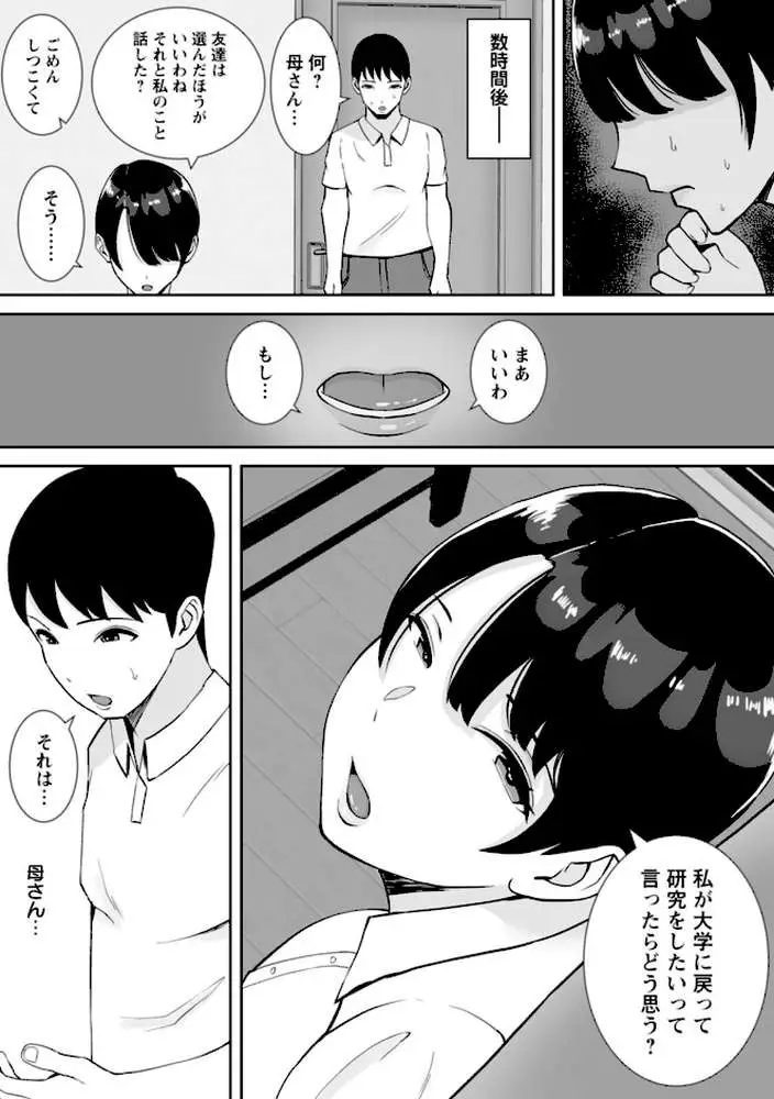 寝取ったマ○コは最高だった - ページ09