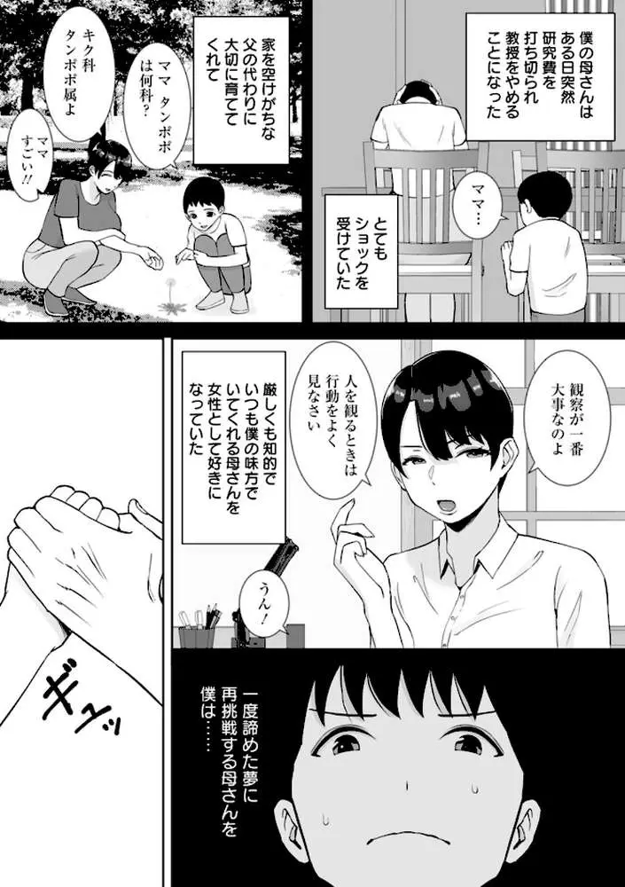 寝取ったマ○コは最高だった - ページ10