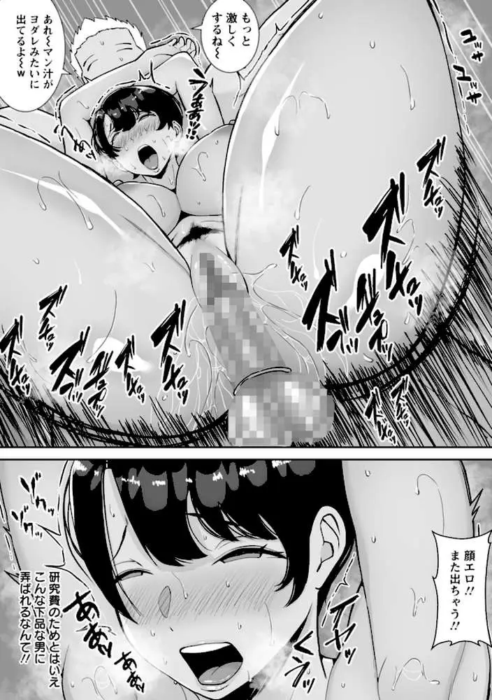 寝取ったマ○コは最高だった - ページ23