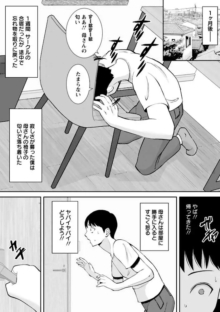 寝取ったマ○コは最高だった - ページ31