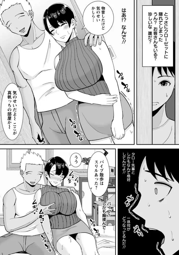 寝取ったマ○コは最高だった - ページ32