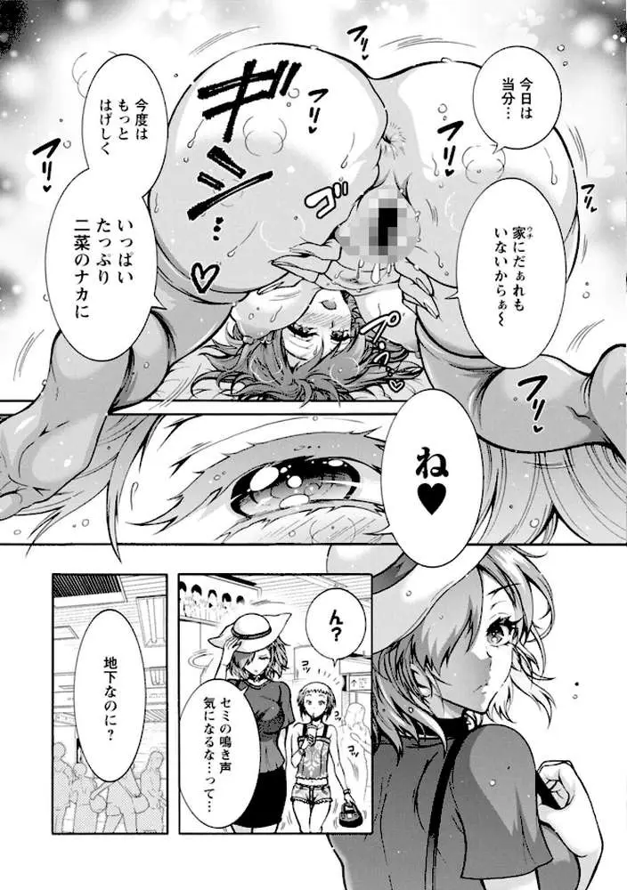 ふたごどんぶり - ページ08