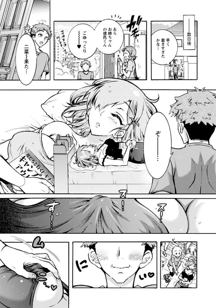 ふたごどんぶり - ページ12