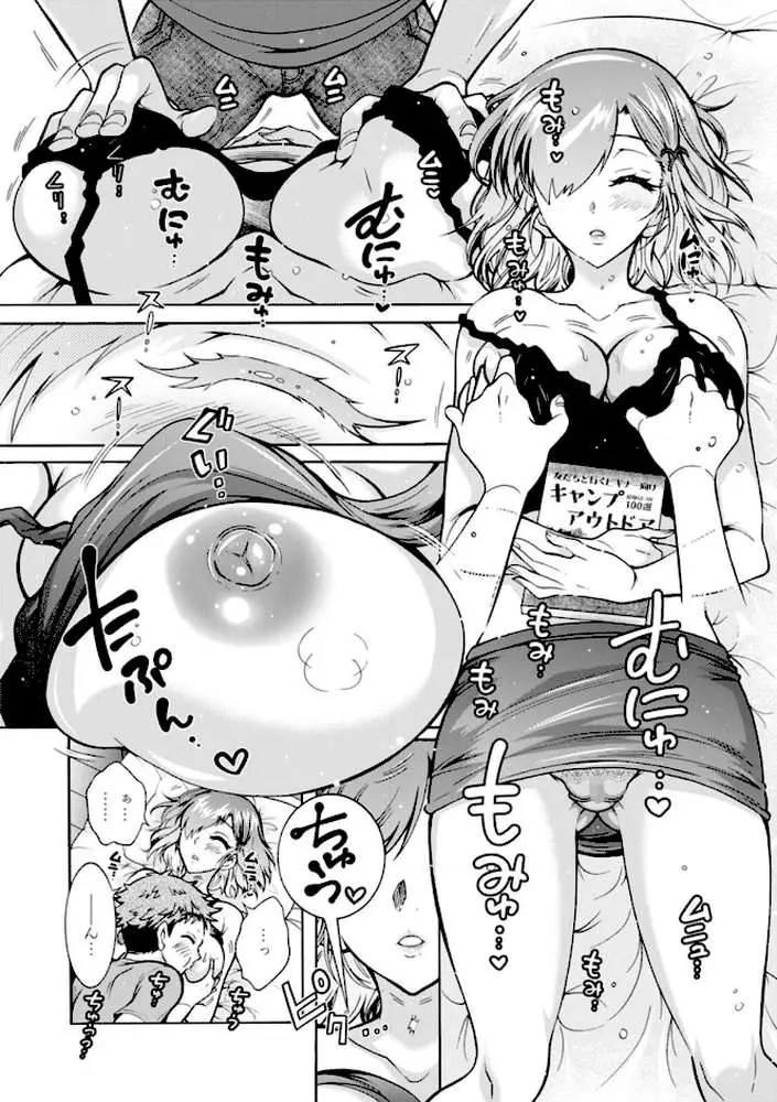 ふたごどんぶり - ページ13