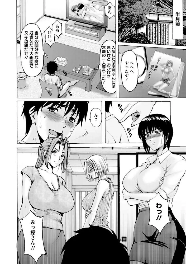 真夏の楽園〜孕ませの家〜 - ページ05