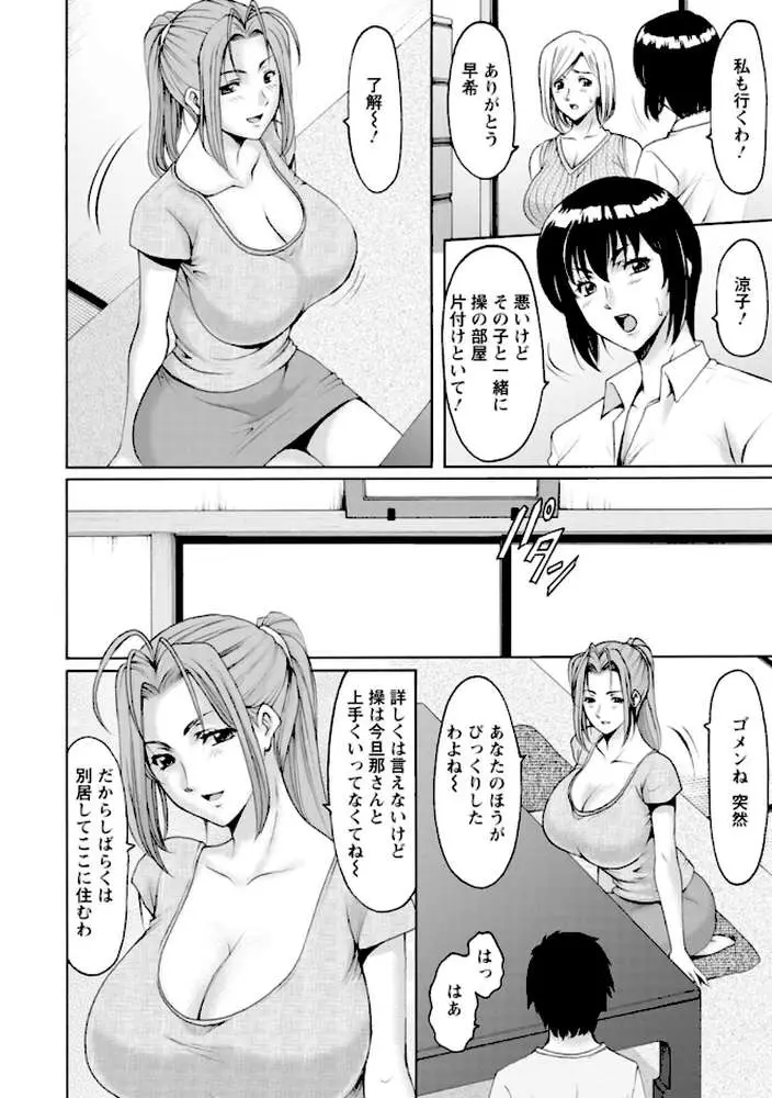 真夏の楽園〜孕ませの家〜 - ページ07