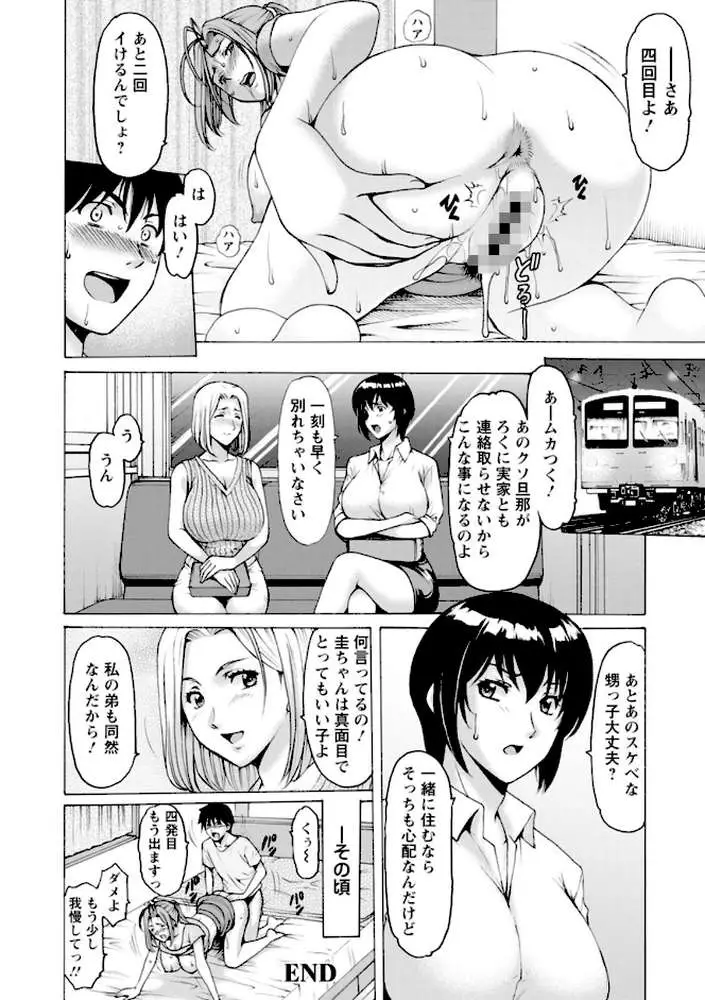 真夏の楽園〜孕ませの家〜 - ページ23