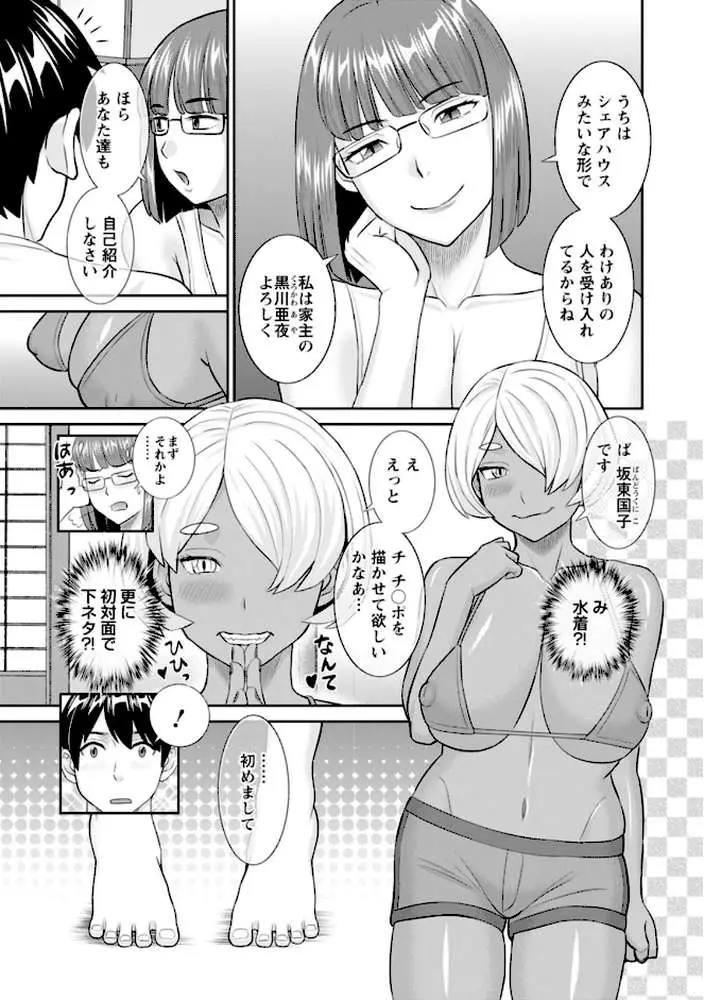 今夜の水島さん - ページ09