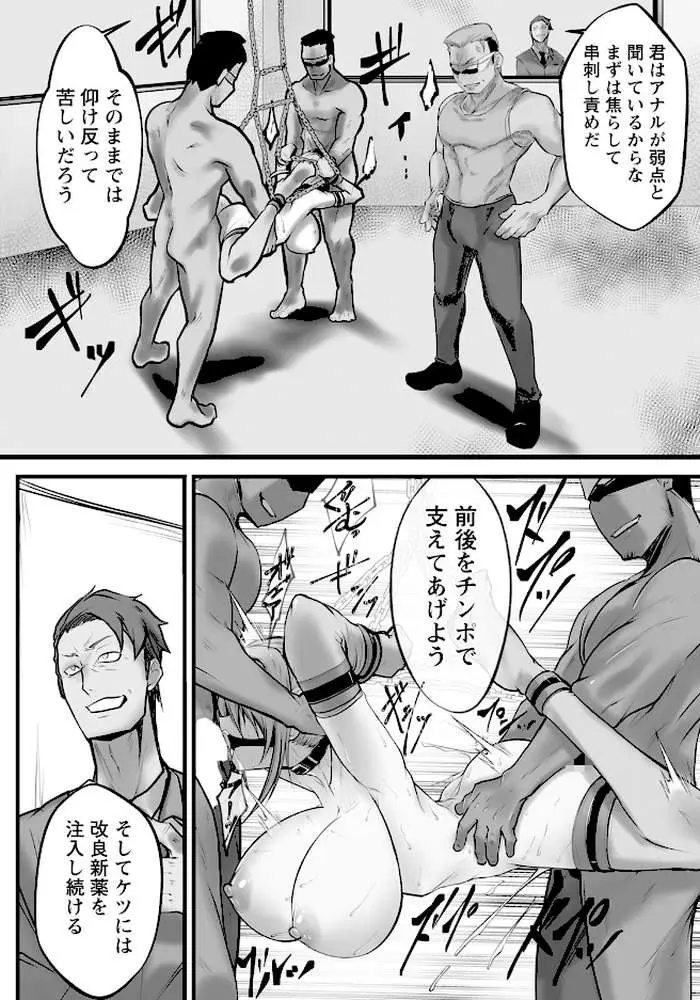 女スパイ拷問室 〜媚薬の罠〜 【単話】(単話) - ページ05