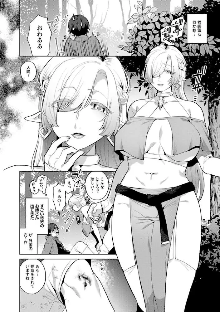 異世界お姉さんの危険な誘惑 - ページ10