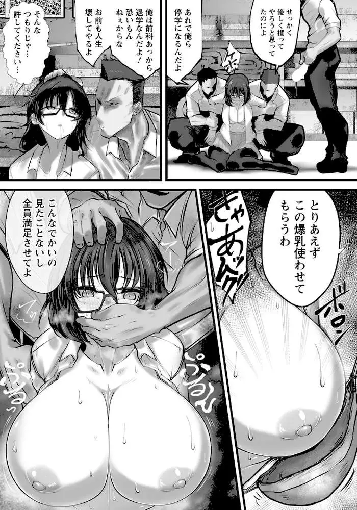 征服かくれ巨乳 【単話】(単話) - ページ07