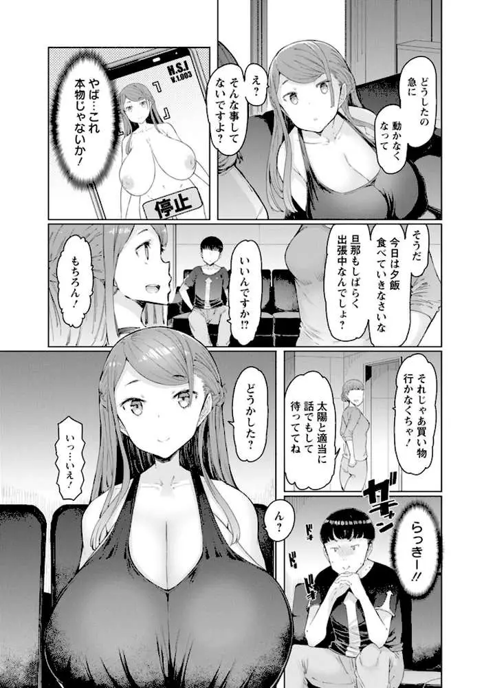 人妻催●アプリ - ページ08