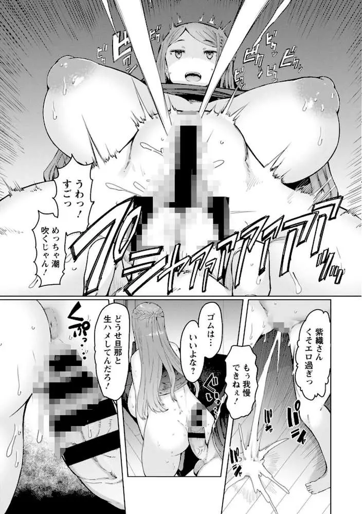 人妻催●アプリ - ページ12