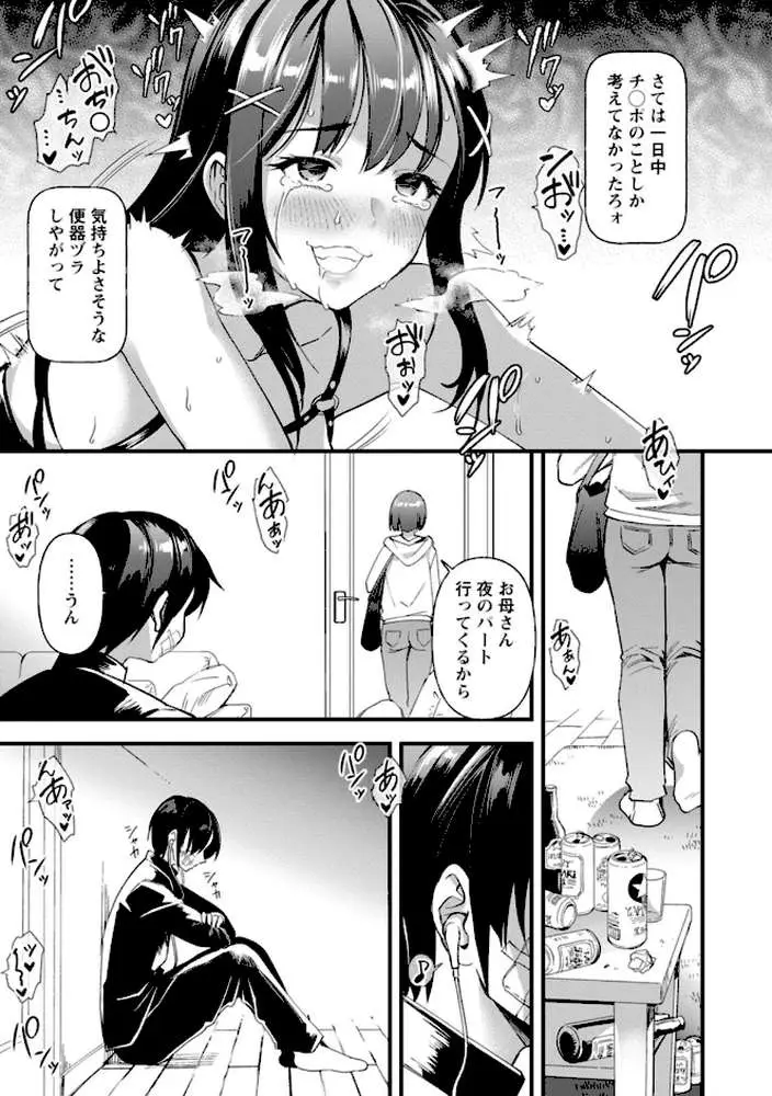 メスの烙淫 - ページ15