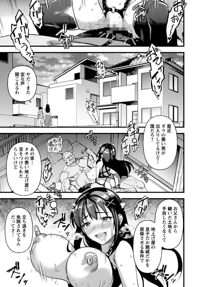 メスの烙淫 - ページ19