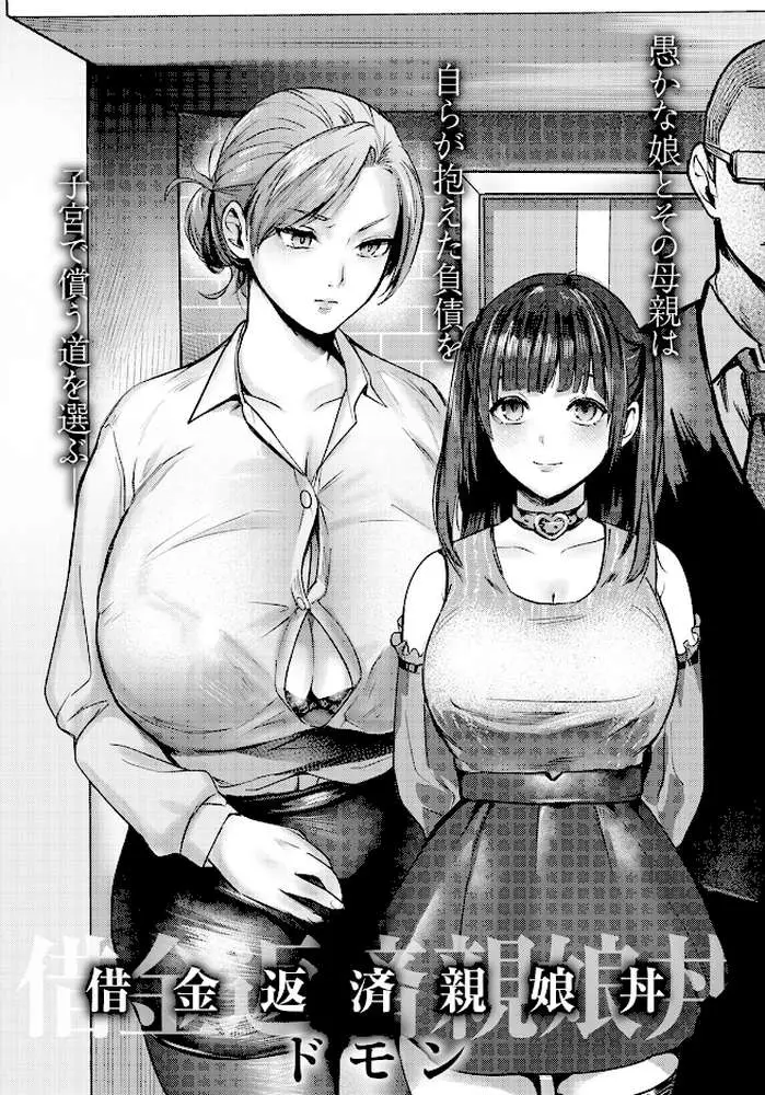 借金返済親娘丼 【単話】(単話) - ページ02