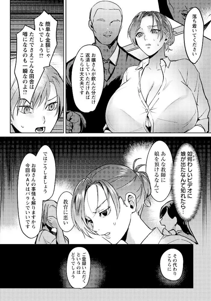 借金返済親娘丼 【単話】(単話) - ページ04