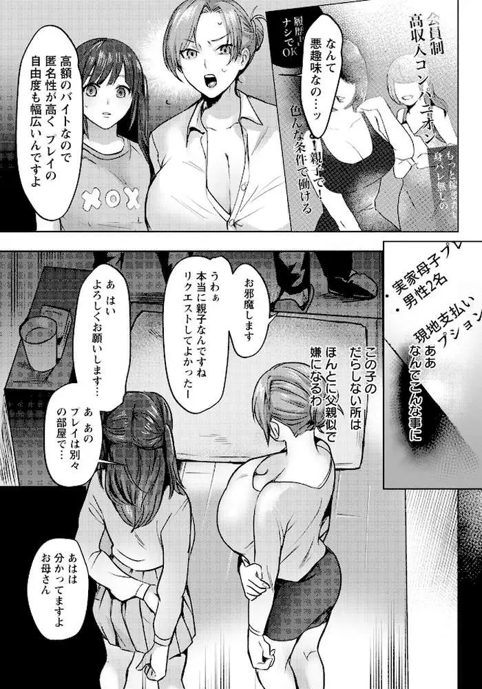 借金返済親娘丼 【単話】(単話) - ページ05