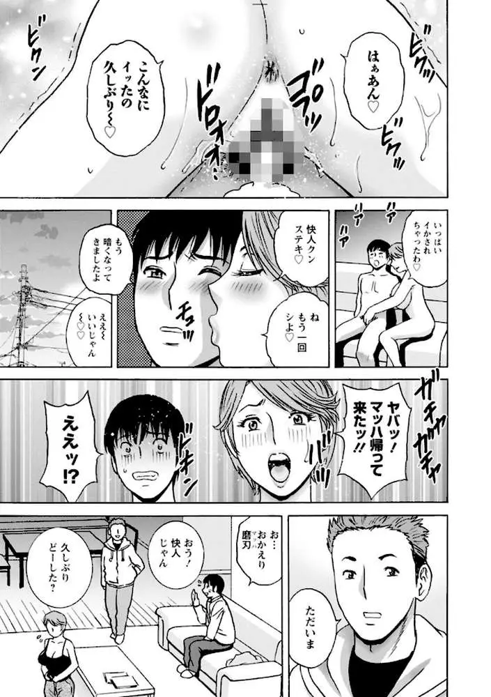 白昼に舞う巨乳 - ページ21