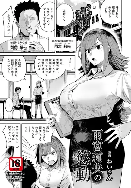 雨宮莉央の慾動 【単話】(単話)