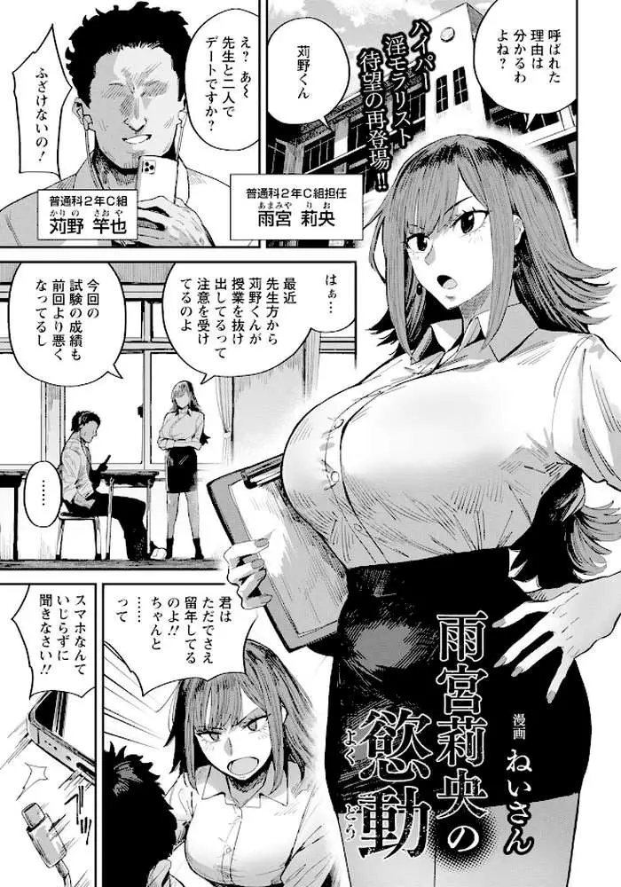 雨宮莉央の慾動 【単話】(単話) - ページ01