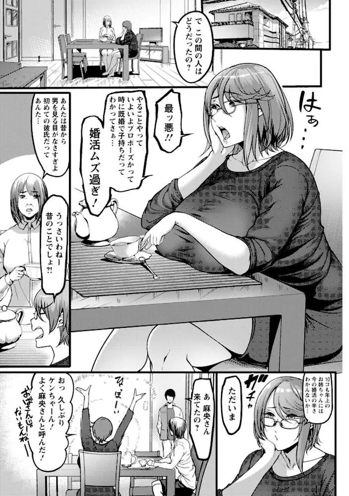 壁尻の部屋 - ページ07