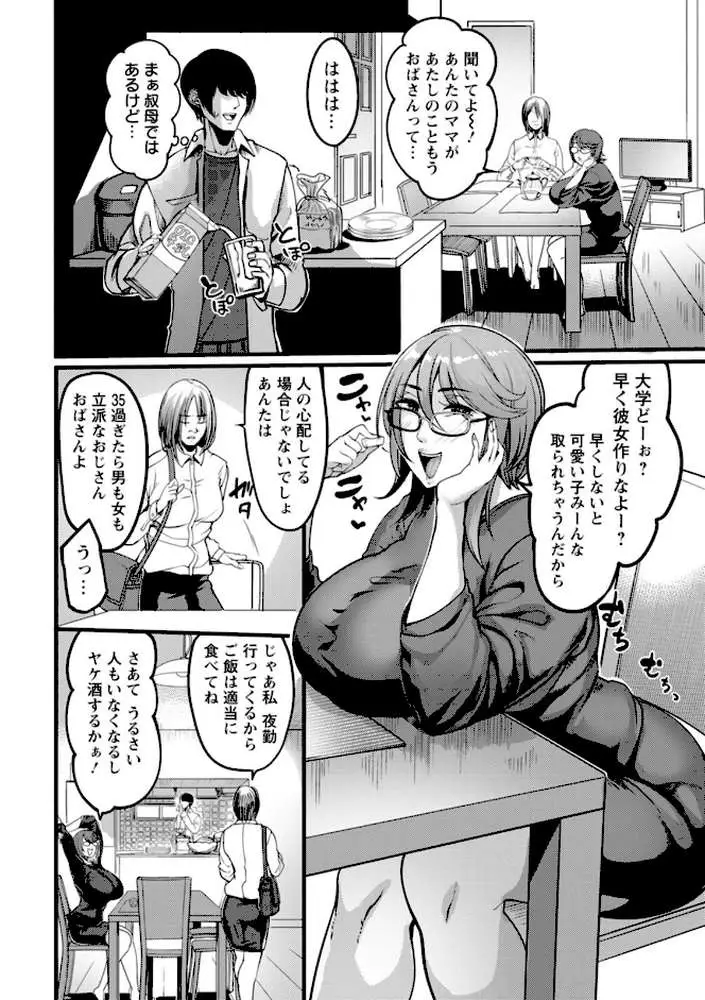 壁尻の部屋 - ページ08