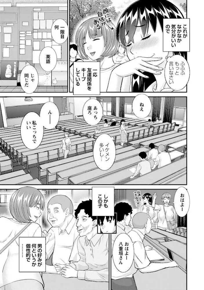 八重垣さんの下半身事情 - ページ09