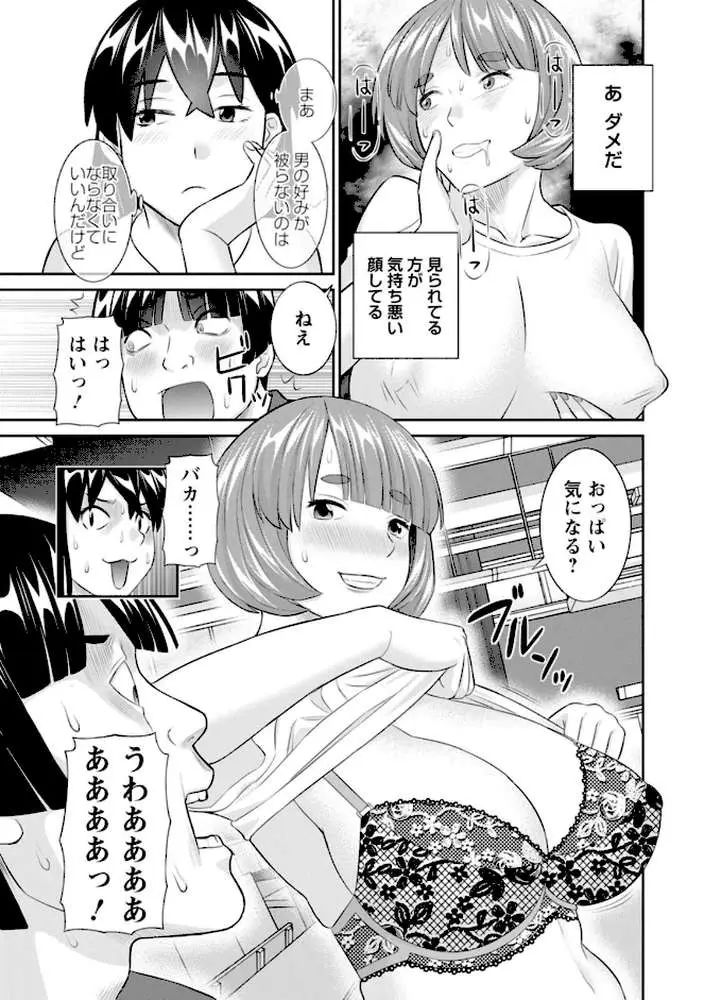 八重垣さんの下半身事情 - ページ11