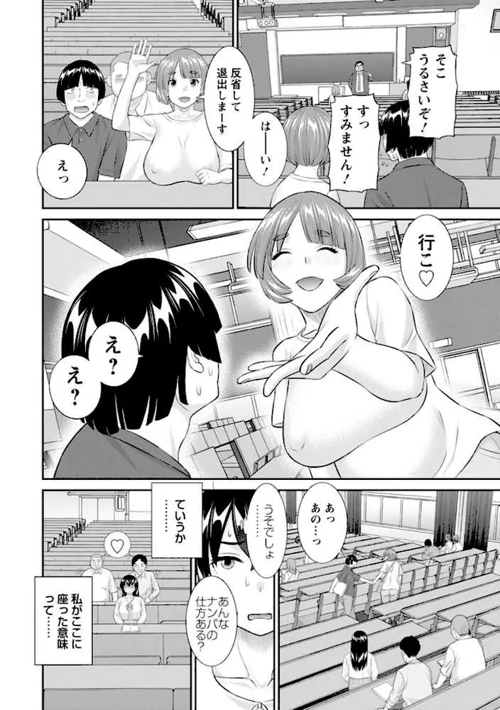 八重垣さんの下半身事情 - ページ12