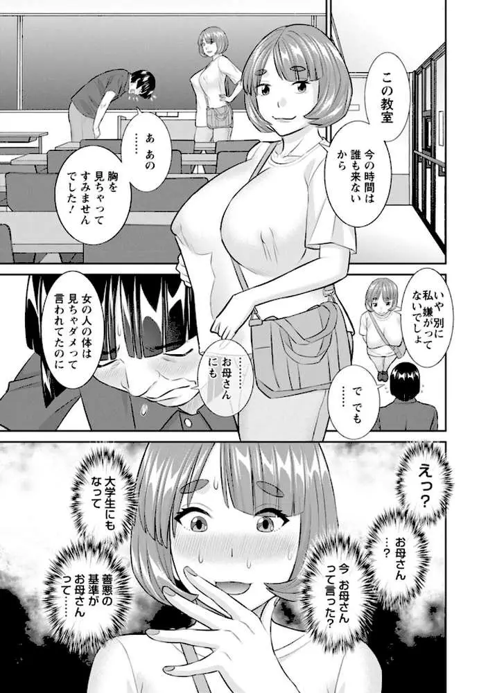八重垣さんの下半身事情 - ページ13