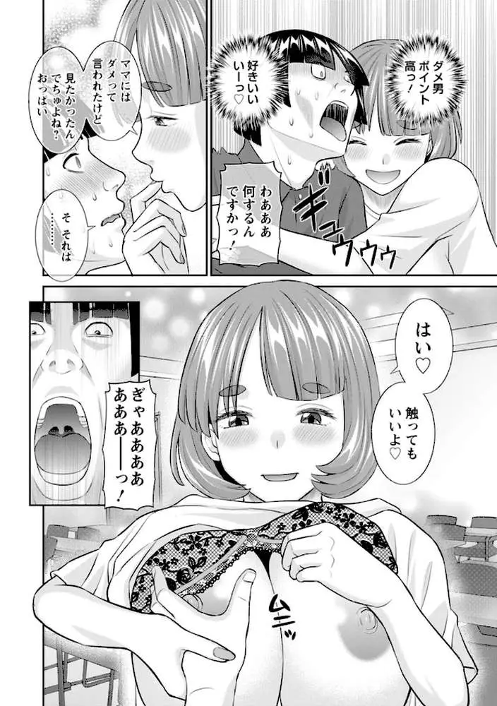 八重垣さんの下半身事情 - ページ14