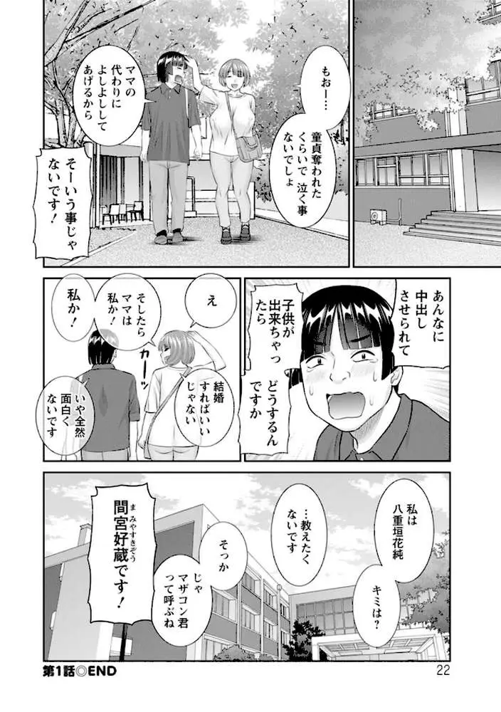 八重垣さんの下半身事情 - ページ22