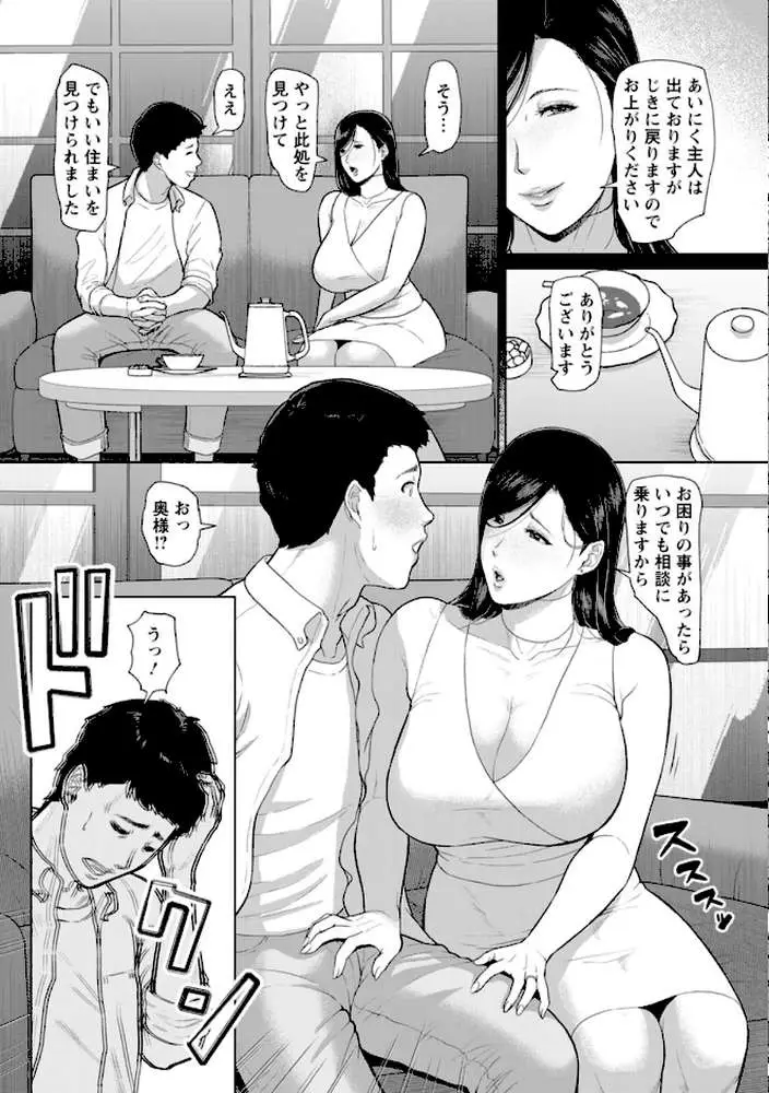 淫習団地 - ページ10