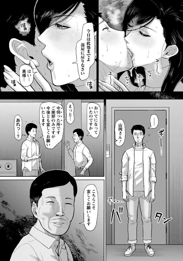 淫習団地 - ページ22