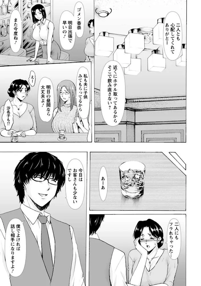性服者〜闇に堕ちる人妻たち〜 - ページ08