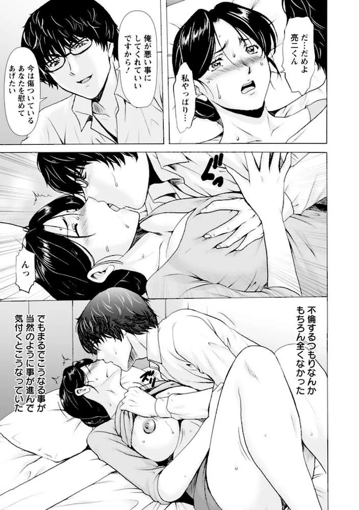性服者〜闇に堕ちる人妻たち〜 - ページ10
