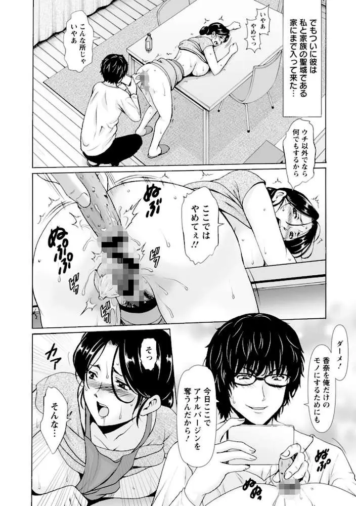 性服者〜闇に堕ちる人妻たち〜 - ページ21