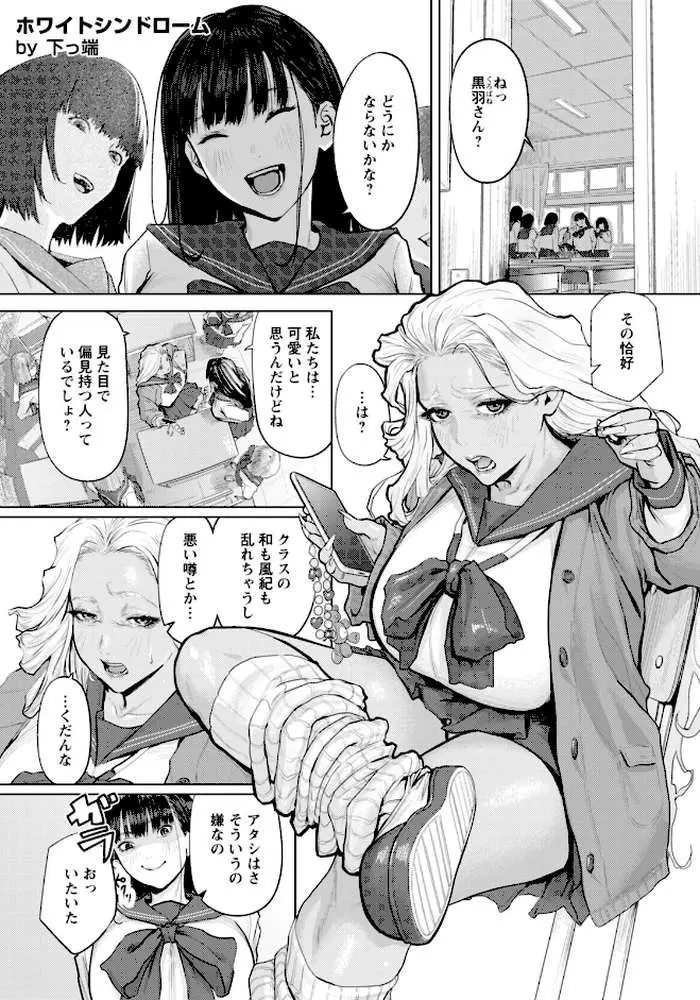 ホワイトシンドローム 【単話】(単話) - ページ01