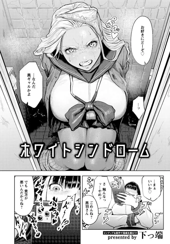 ホワイトシンドローム 【単話】(単話) - ページ04