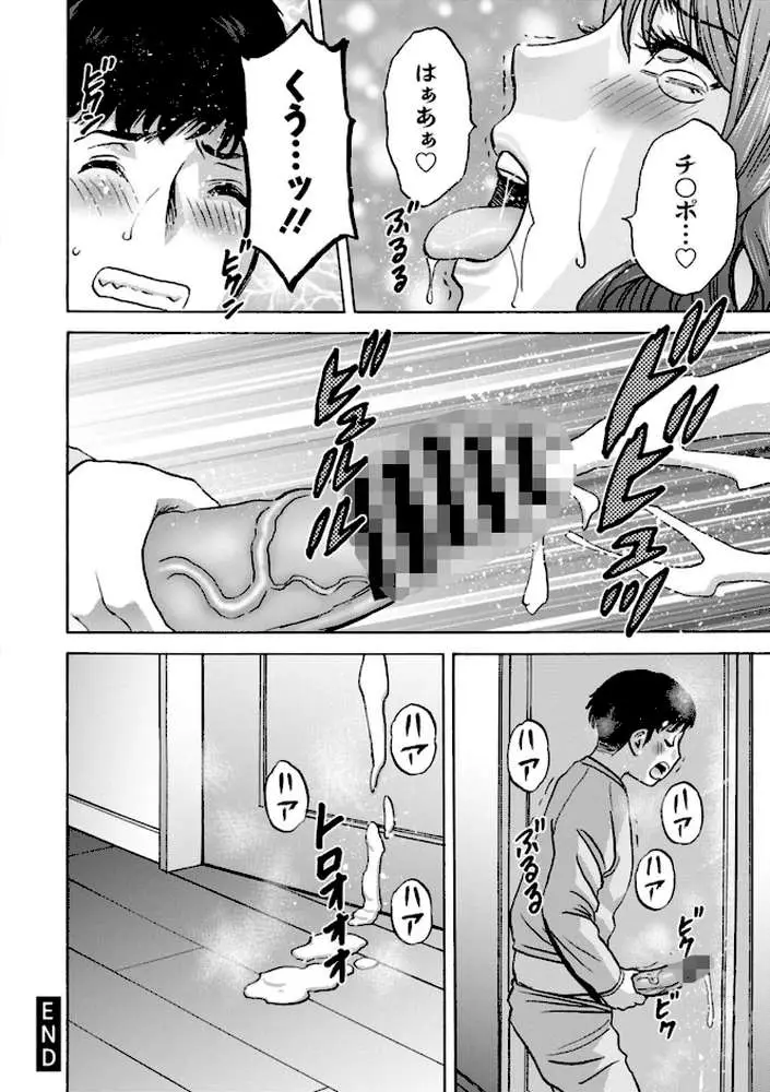 今日の遊び明日の本気 - ページ22