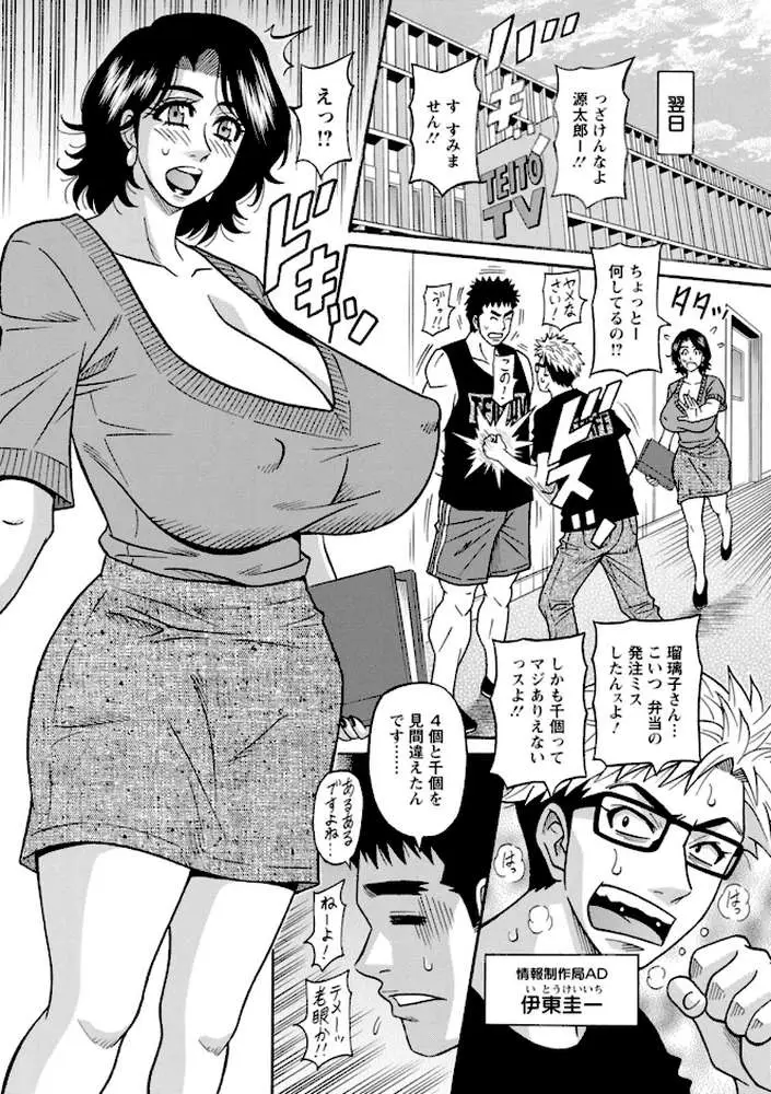 未亡人アナ瑠璃子の非日常 - ページ09