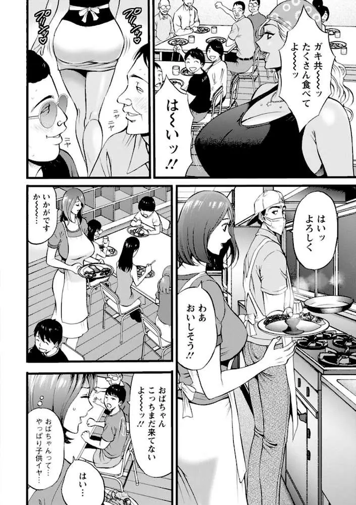 メス肉・おとな食堂 - ページ10