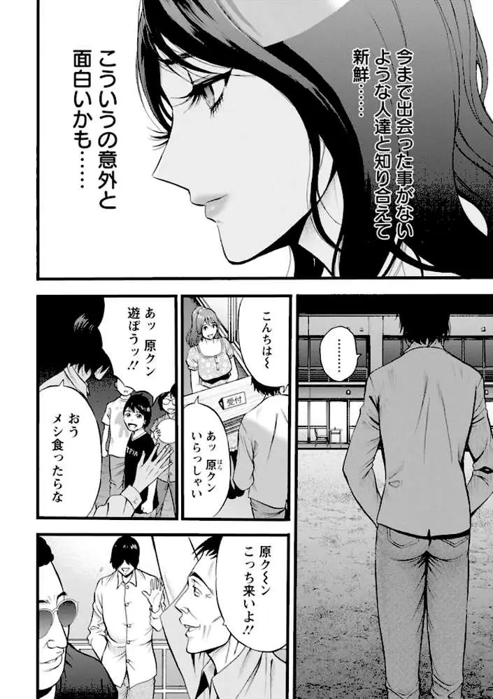 メス肉・おとな食堂 - ページ12