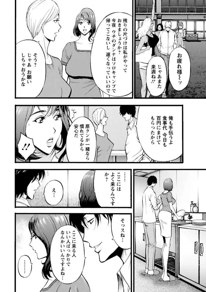 メス肉・おとな食堂 - ページ14