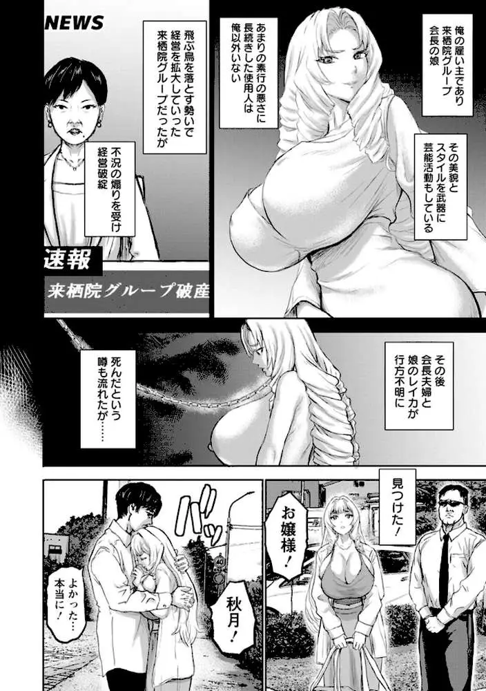 乳躙の夜 - ページ08