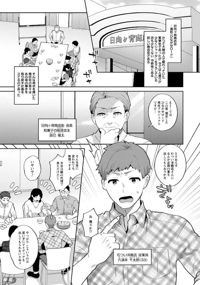 悩殺・ひながせマダム〜熟女アイドル奮戦記〜 - ページ07