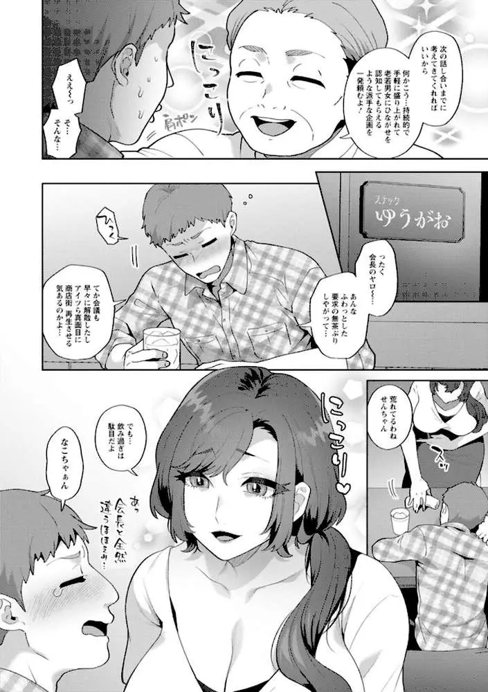 悩殺・ひながせマダム〜熟女アイドル奮戦記〜 - ページ08